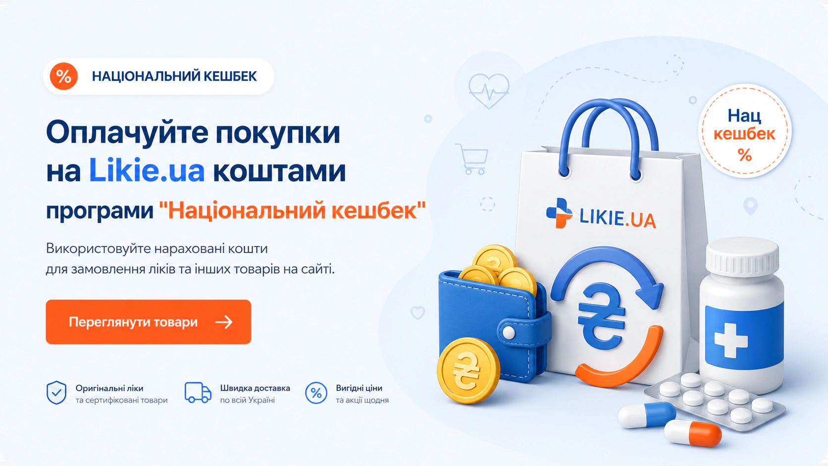 National cashback